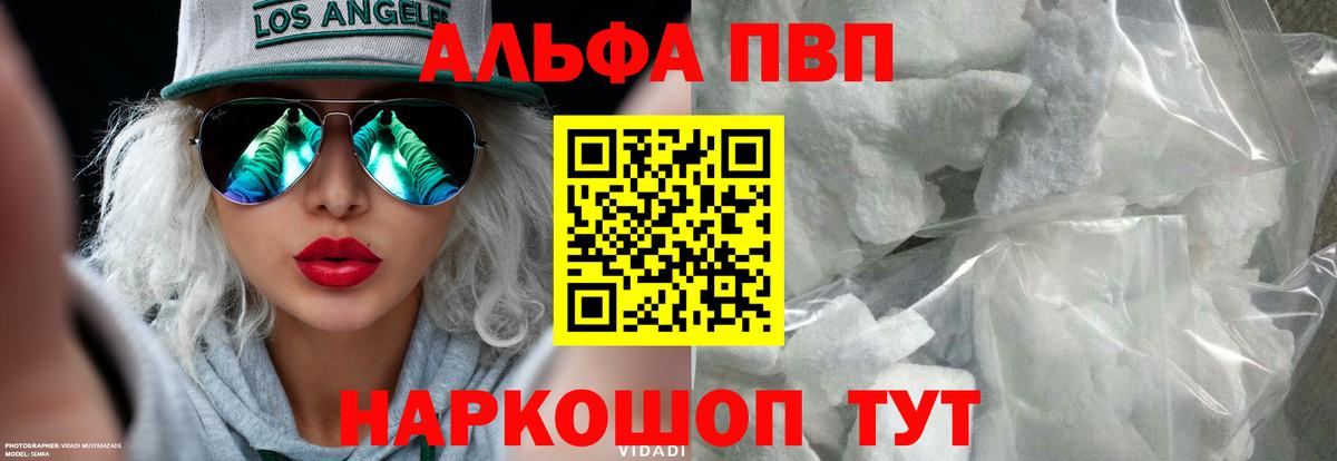 А ПВП мука  APVP  Людиново  Alpha-PVP СК  Вход с VPN 