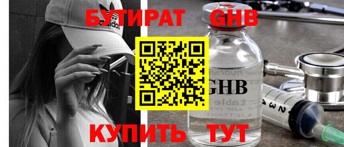Людиново  Бутират бутандиол  Бутират  Вход с VPN 
