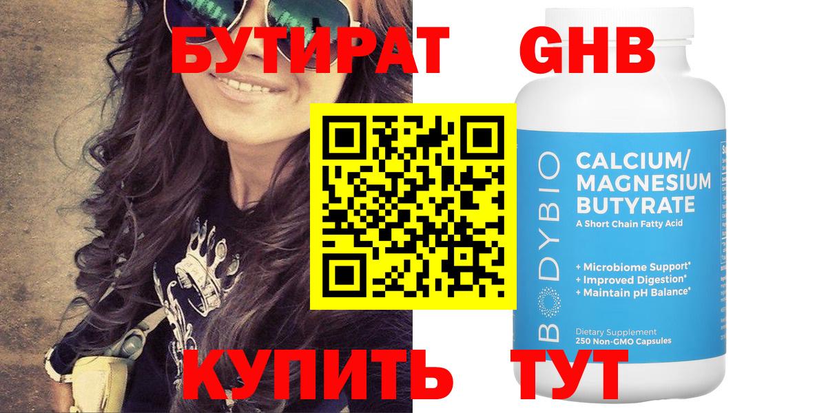 БУТИРАТ бутандиол Людиново