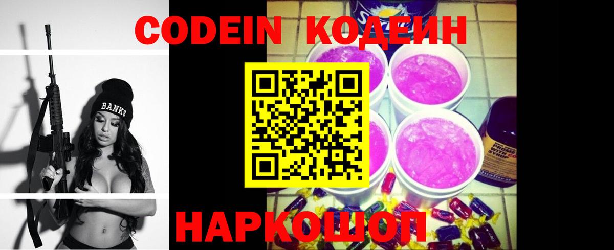 Кодеиновый сироп Lean напиток Lean (лин)  Кодеин напиток Lean (лин)  Вход с VPN  Людиново 