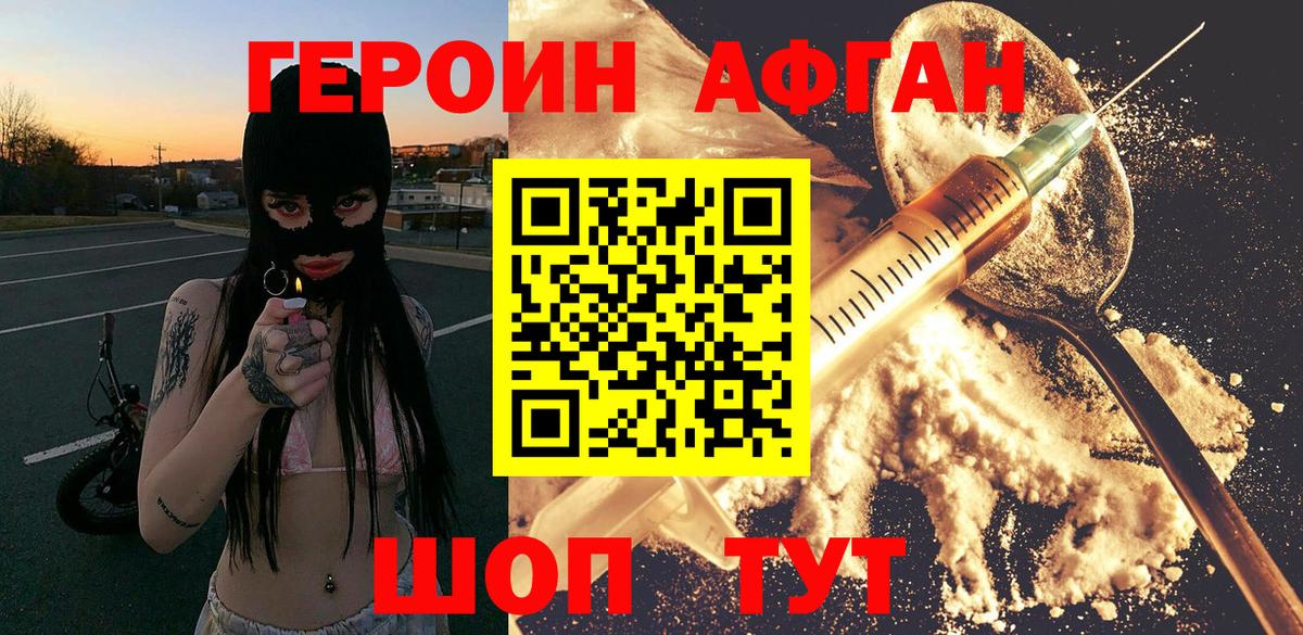 Людиново  ГЕРОИН афганец  Вход с VPN 