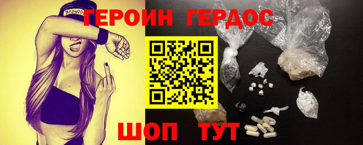 ГЕРОИН белый Людиново