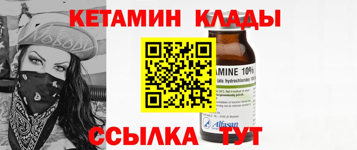 КЕТАМИН ketamine  Вход с VPN  КЕТАМИН VHQ  Людиново 