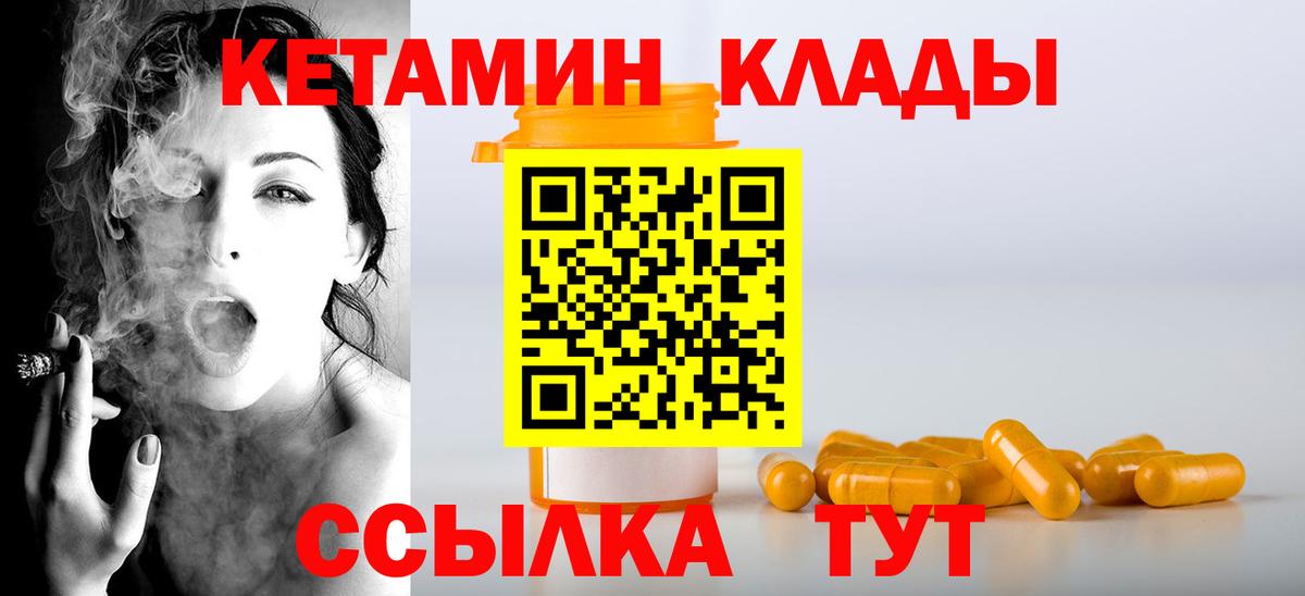 КЕТАМИН VHQ Людиново