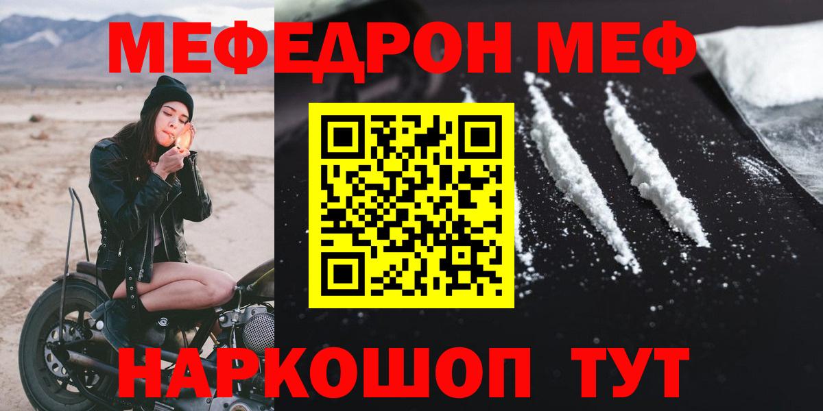 Меф мяу мяу  Людиново