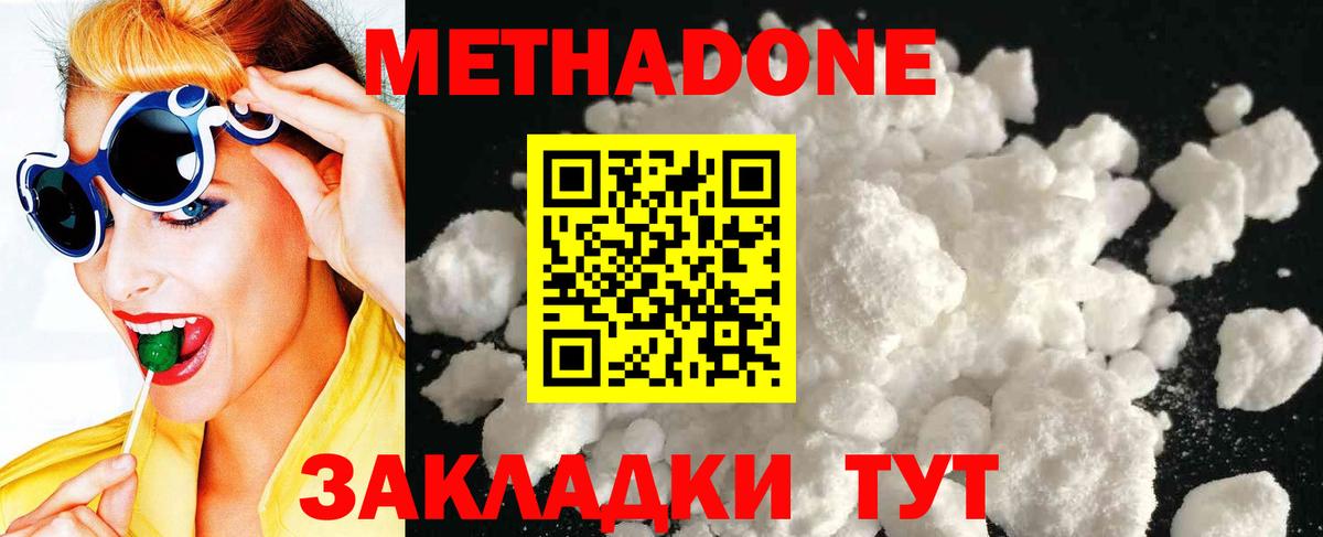МЕТАДОН кристалл Людиново