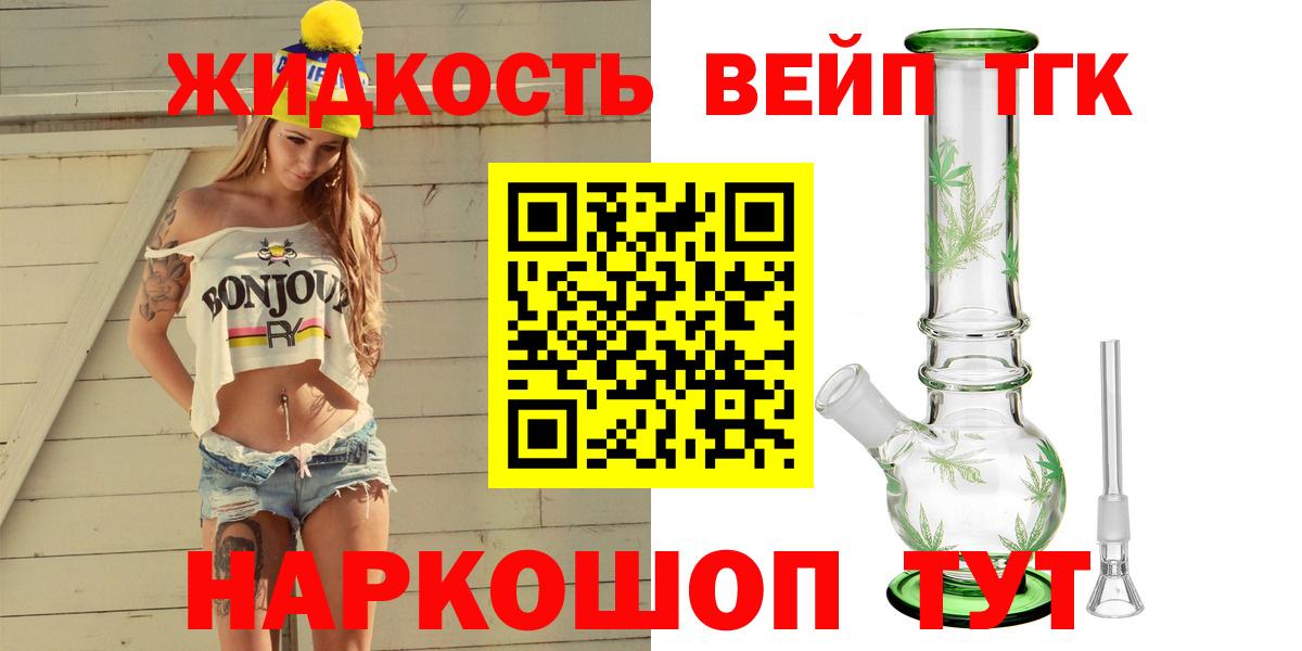 Людиново  Дистиллят ТГК вейп с тгк      Вход с VPN 